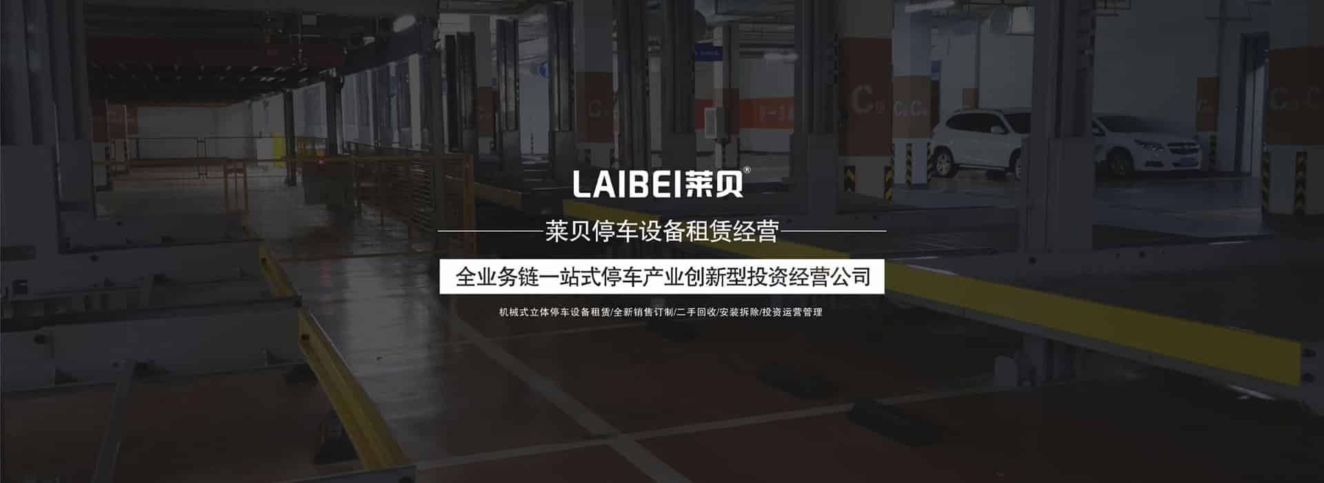 二層簡易式機械式停車庫出租